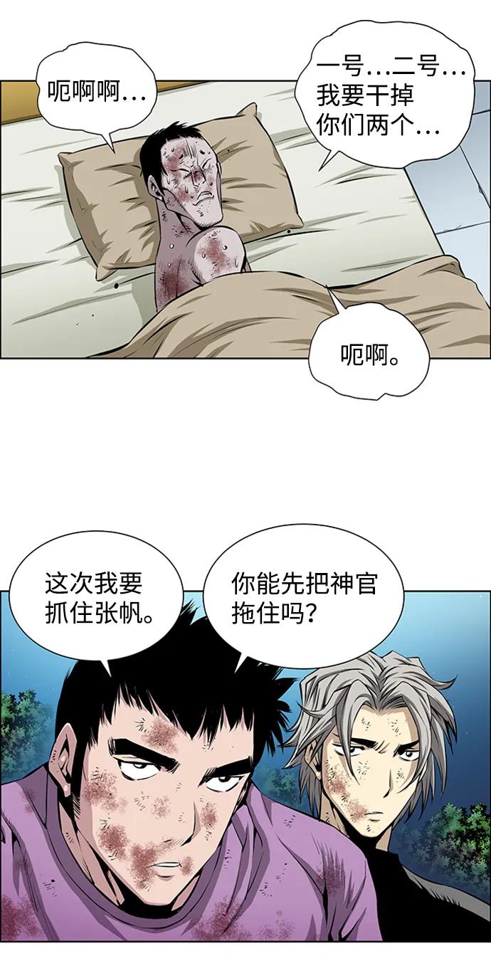 《逃亡者》第219话 第24页