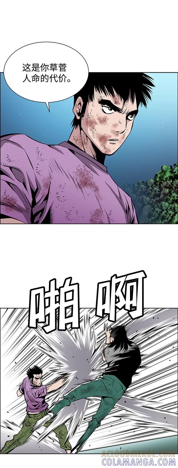 《逃亡者》第220话 第5页