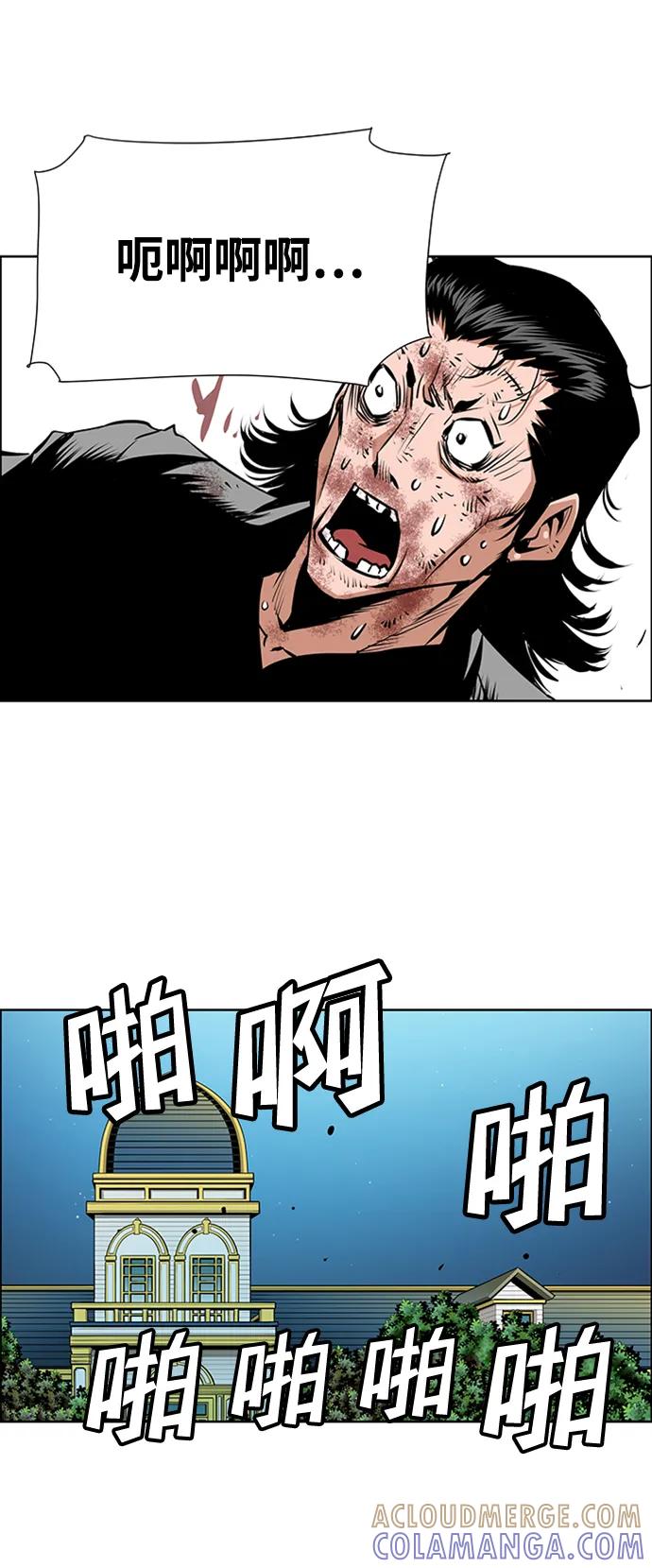 《逃亡者》第220话 第11页