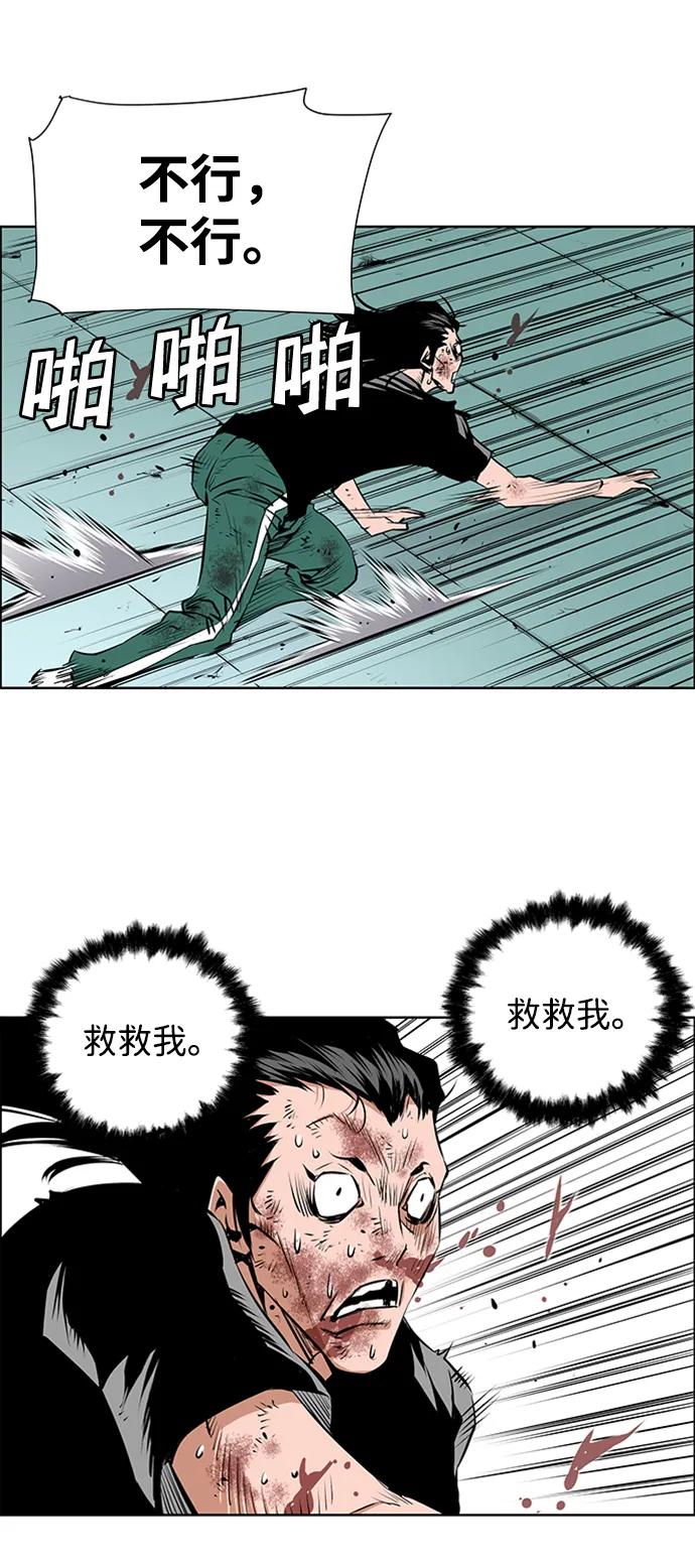《逃亡者》第220话 第24页