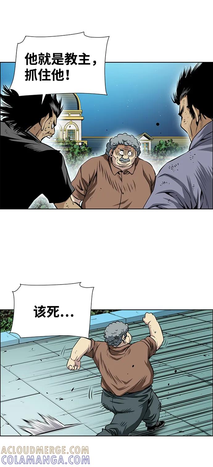 《逃亡者》第221话 第15页