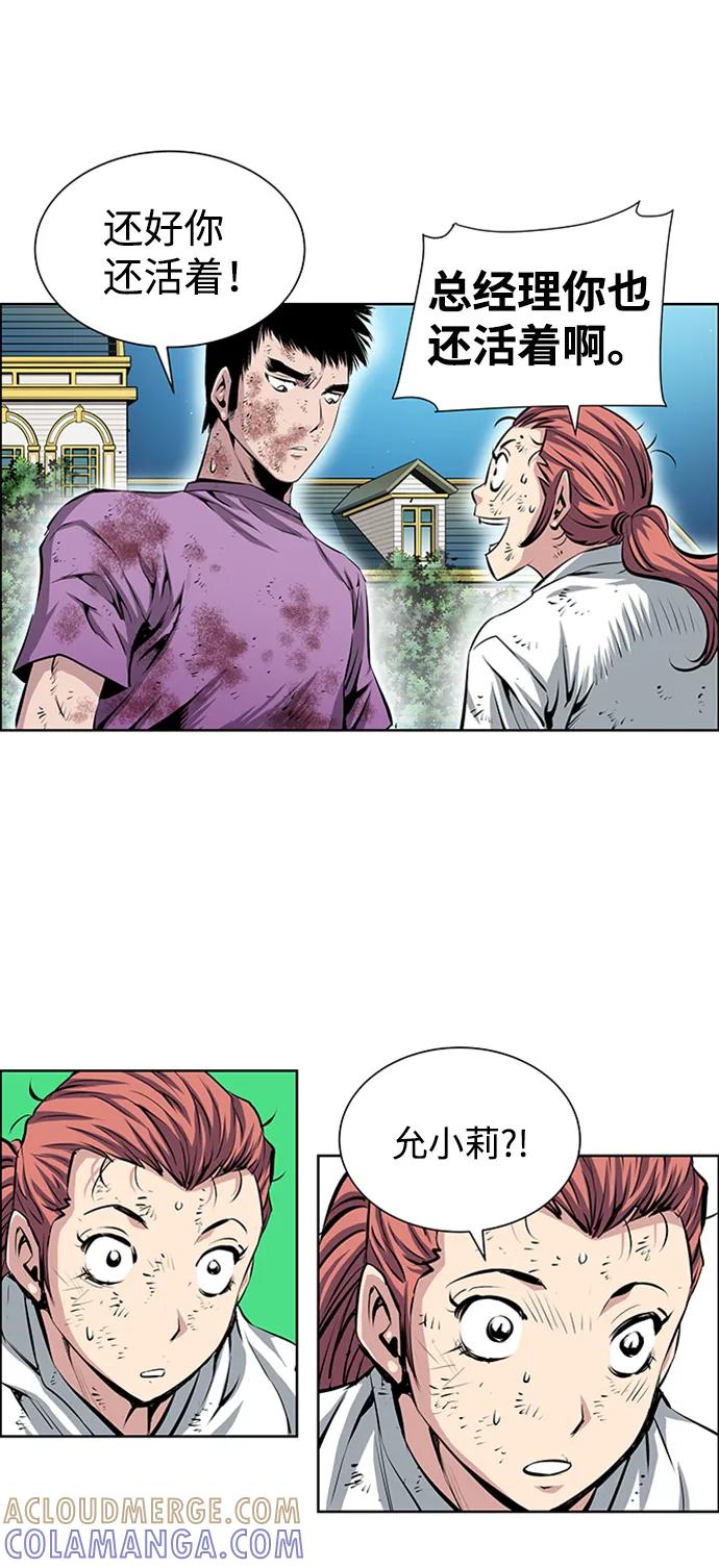 《逃亡者》第221话 第41页