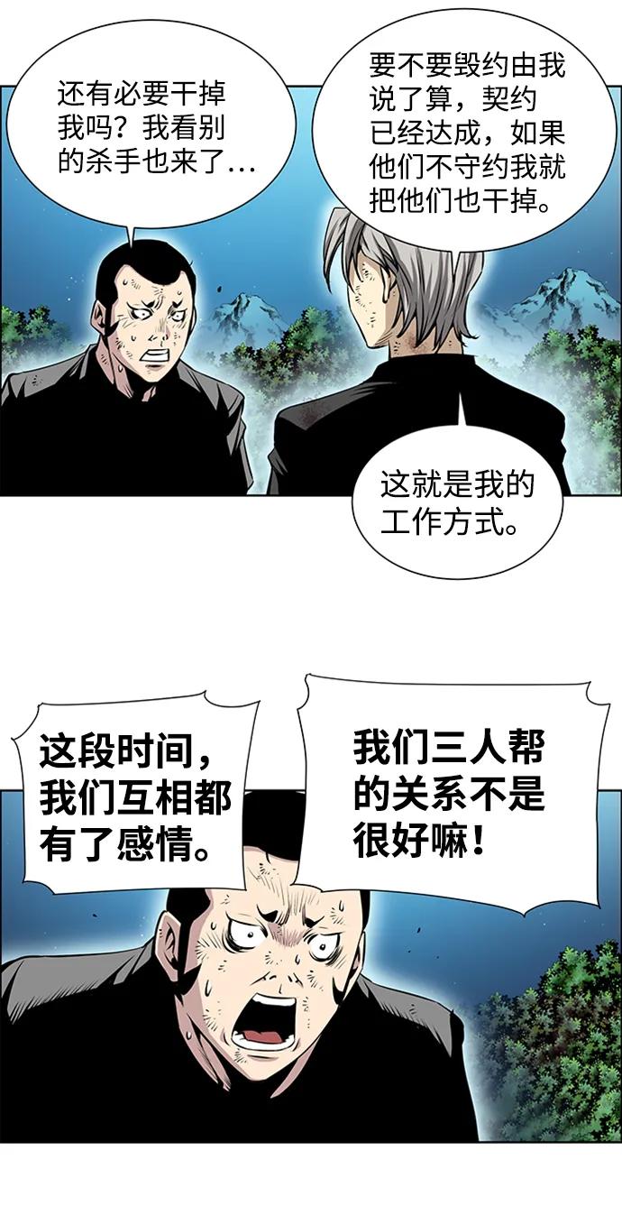 《逃亡者》第221话 第28页