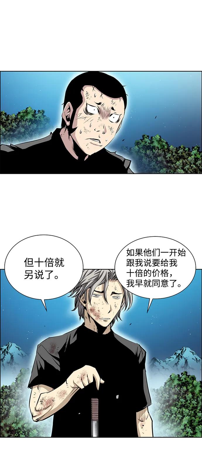 《逃亡者》第221话 第34页