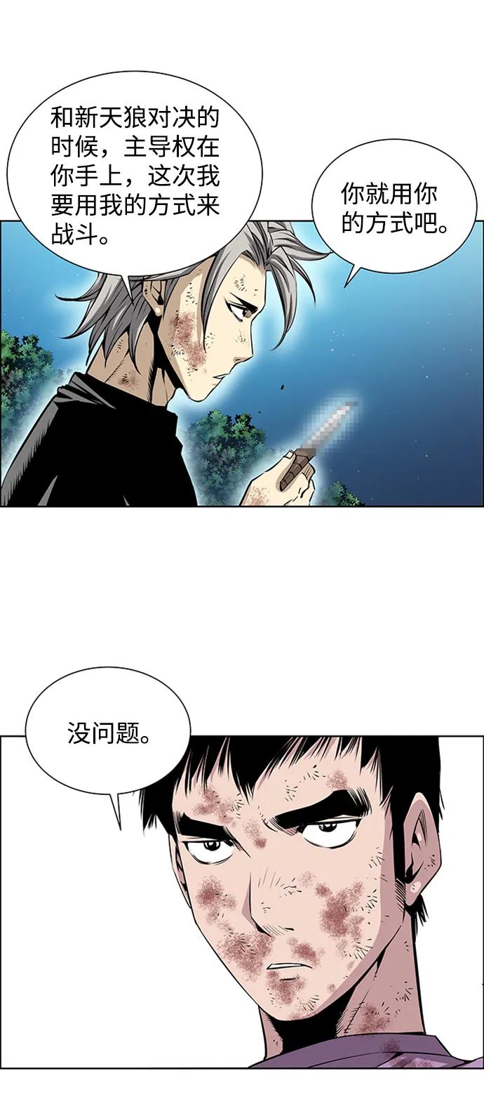 《逃亡者》第221话 第30页