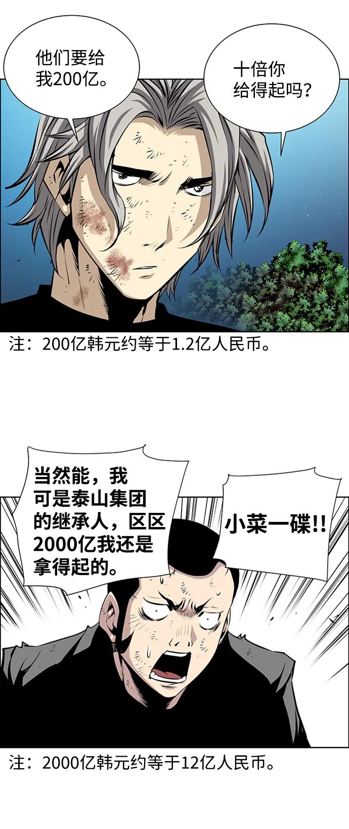 《逃亡者》第221话 第32页