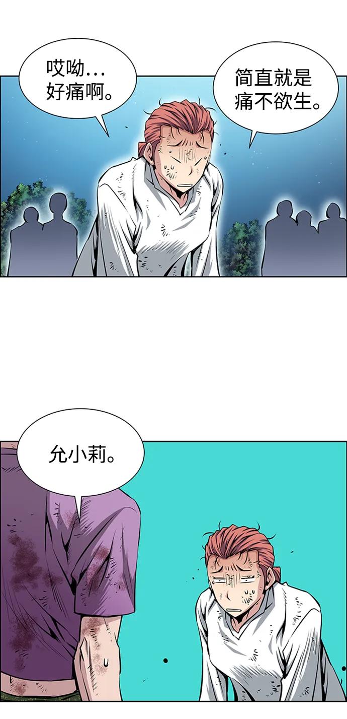 《逃亡者》第221话 第40页