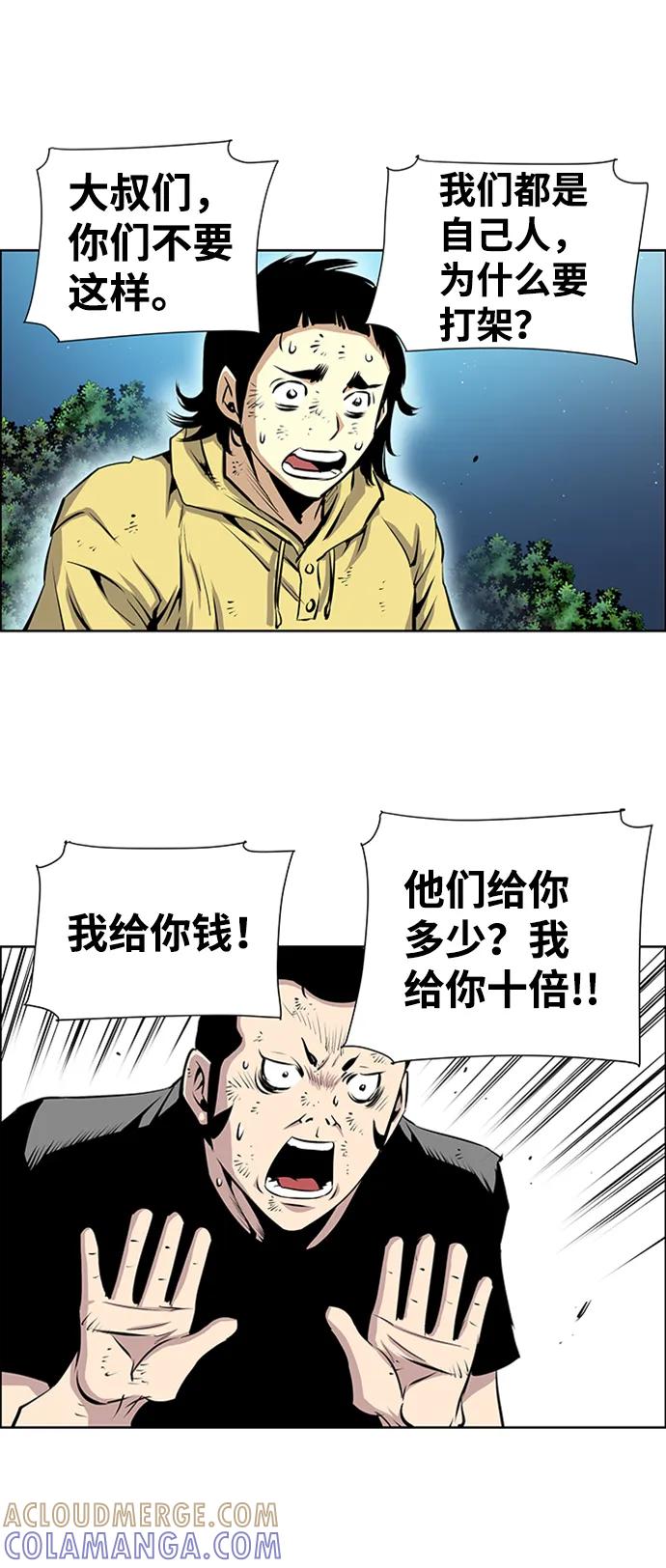 《逃亡者》第221话 第31页