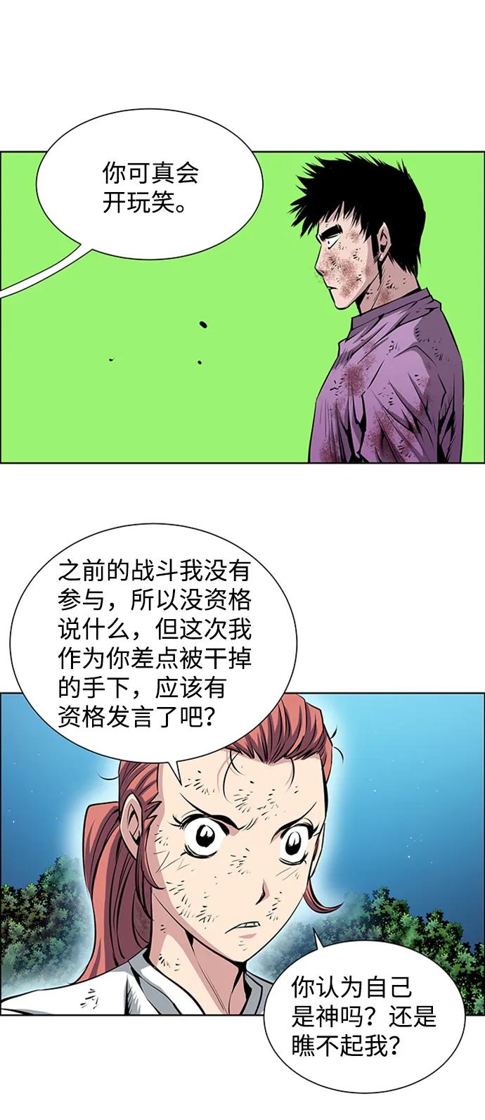 《逃亡者》最终话 第5页