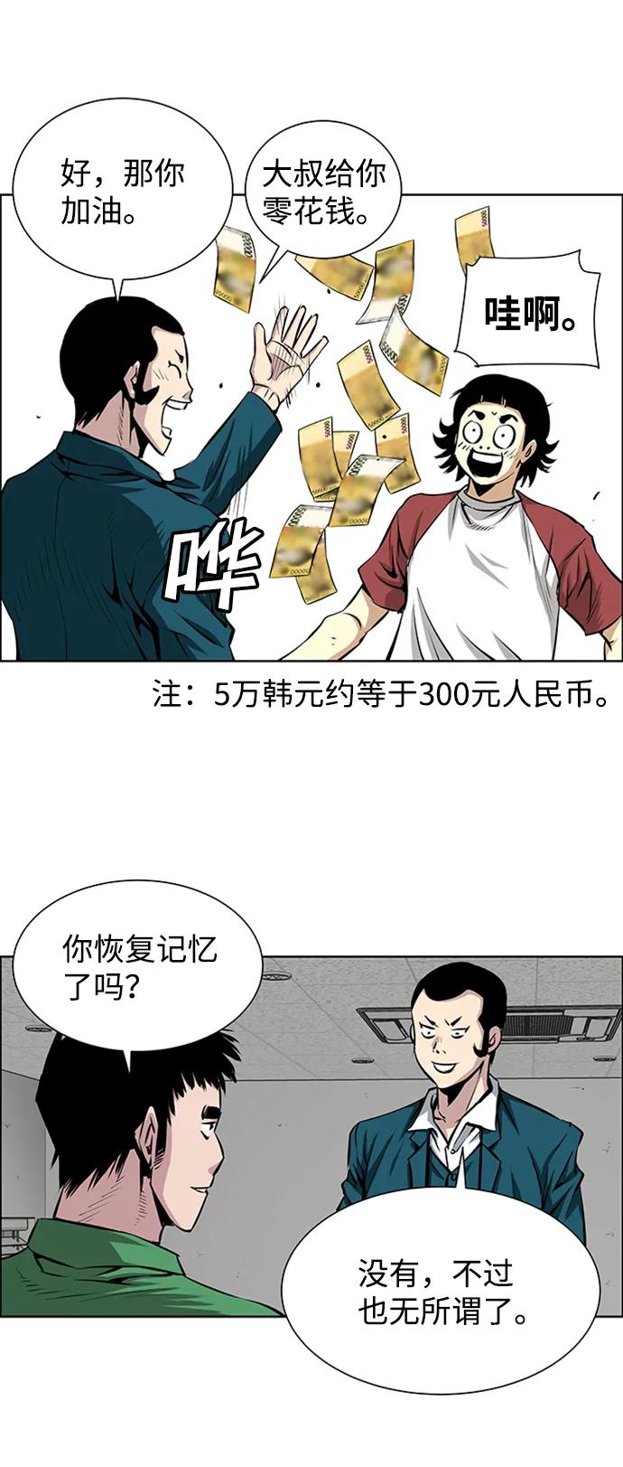 《逃亡者》最终话 第18页