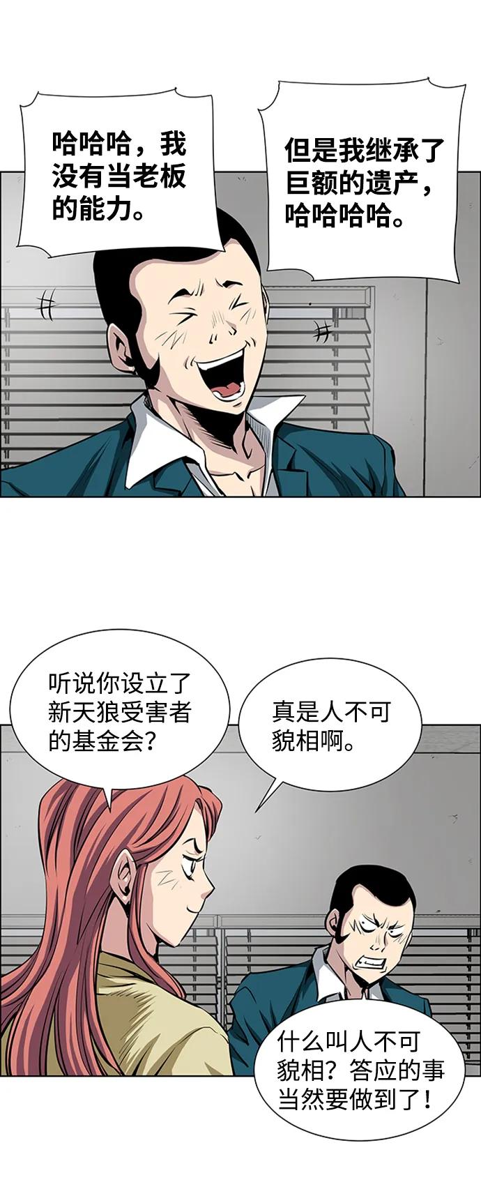 《逃亡者》最终话 第20页