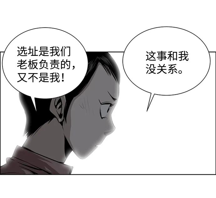 《逃亡者》最终话 第36页