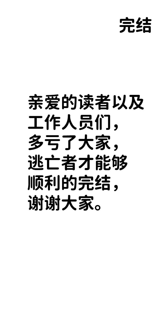 《逃亡者》最终话 第24页