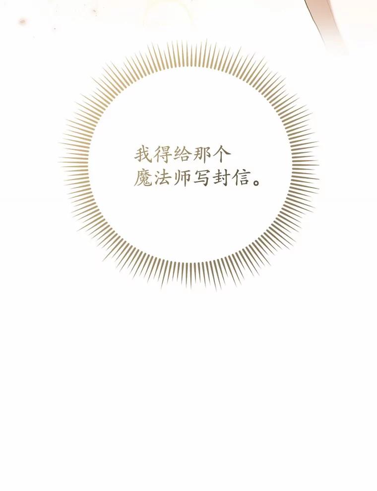 《菲奥尼：预见我与恶魔大公的未来》23.可以原谅我吗？ 第100页