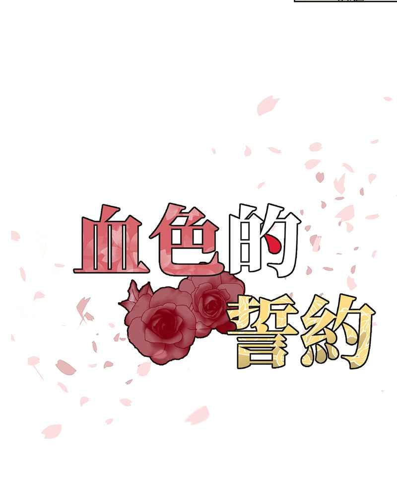 《血色的誓约》第二季[第4回] 一直都很寂寞吧 第5页