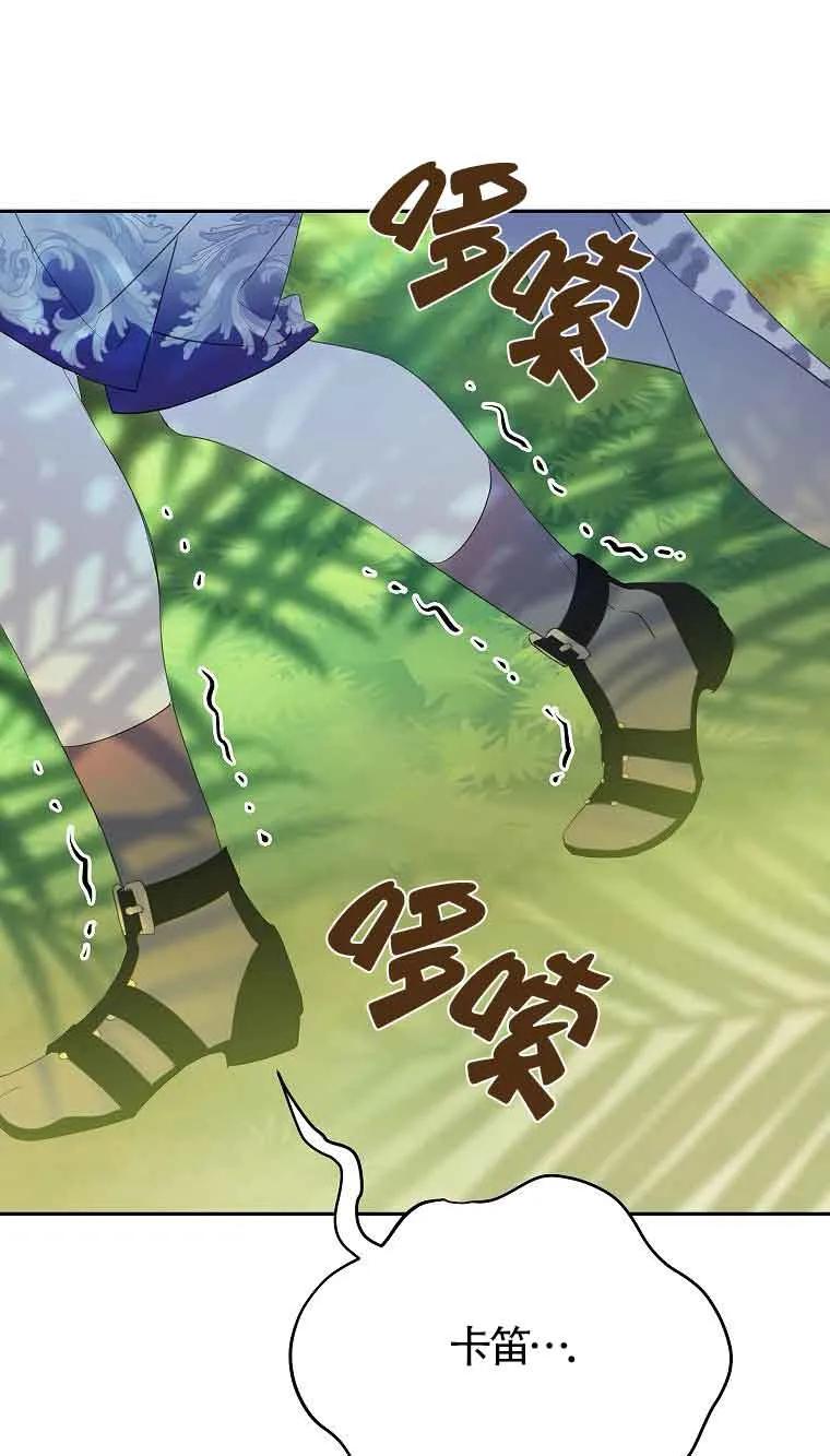 《恶棍家族的继承女》第37话 第63页