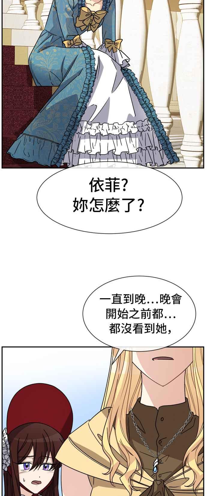 《皇太子妃101》第40话 第38页