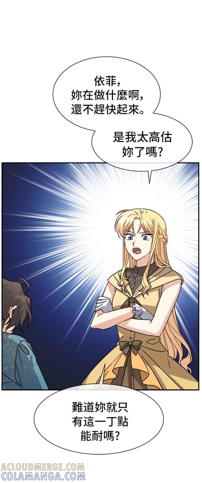 《皇太子妃101》第40话 第40页