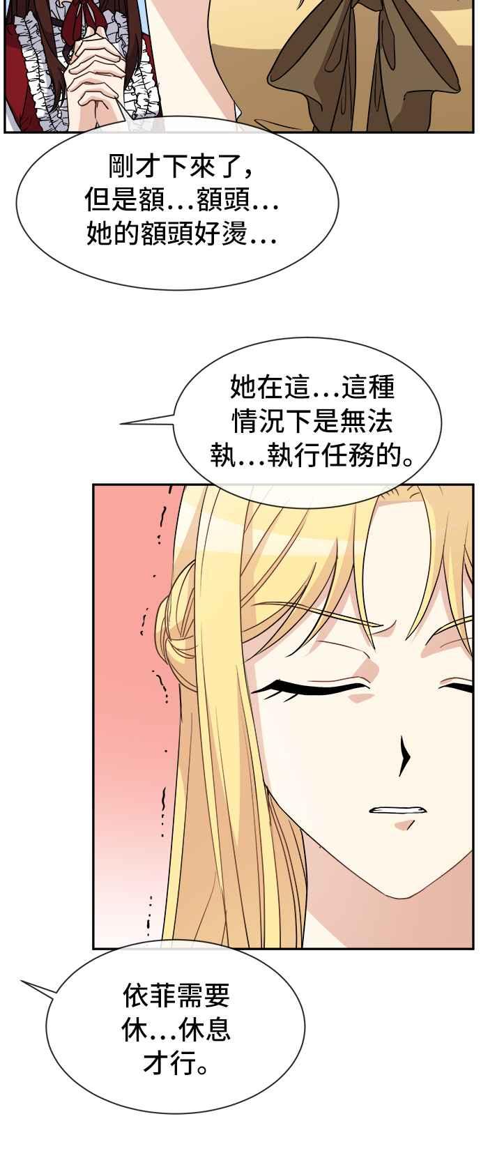 《皇太子妃101》第40话 第39页