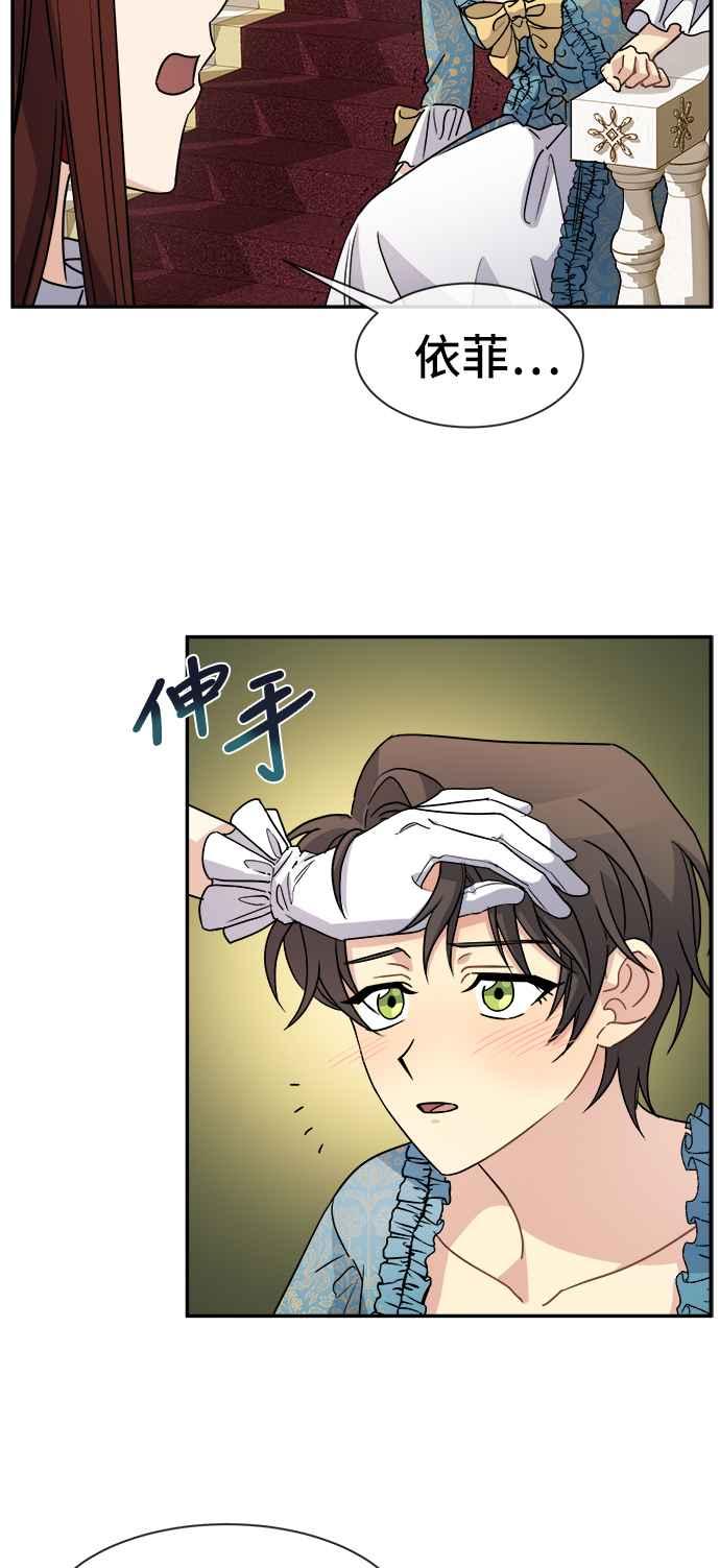 《皇太子妃101》第40话 第42页