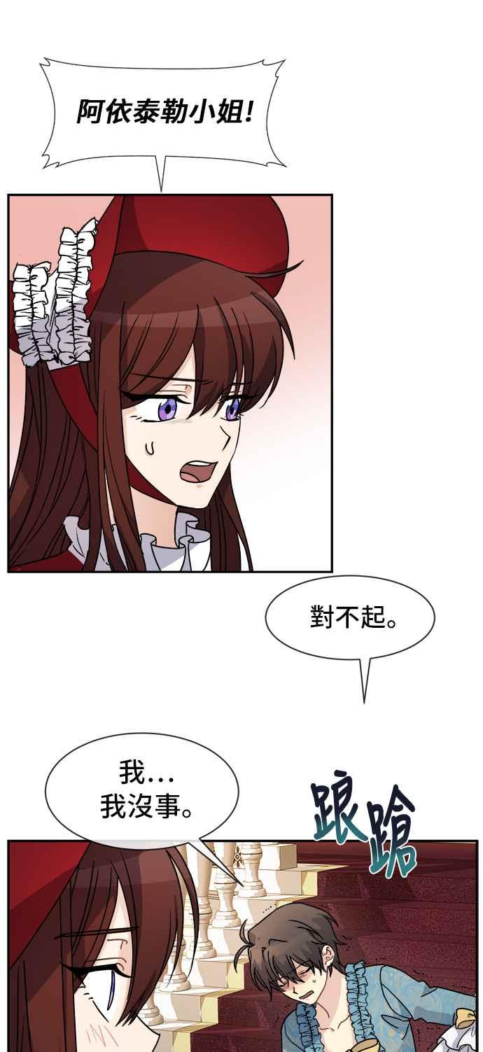 《皇太子妃101》第40话 第41页