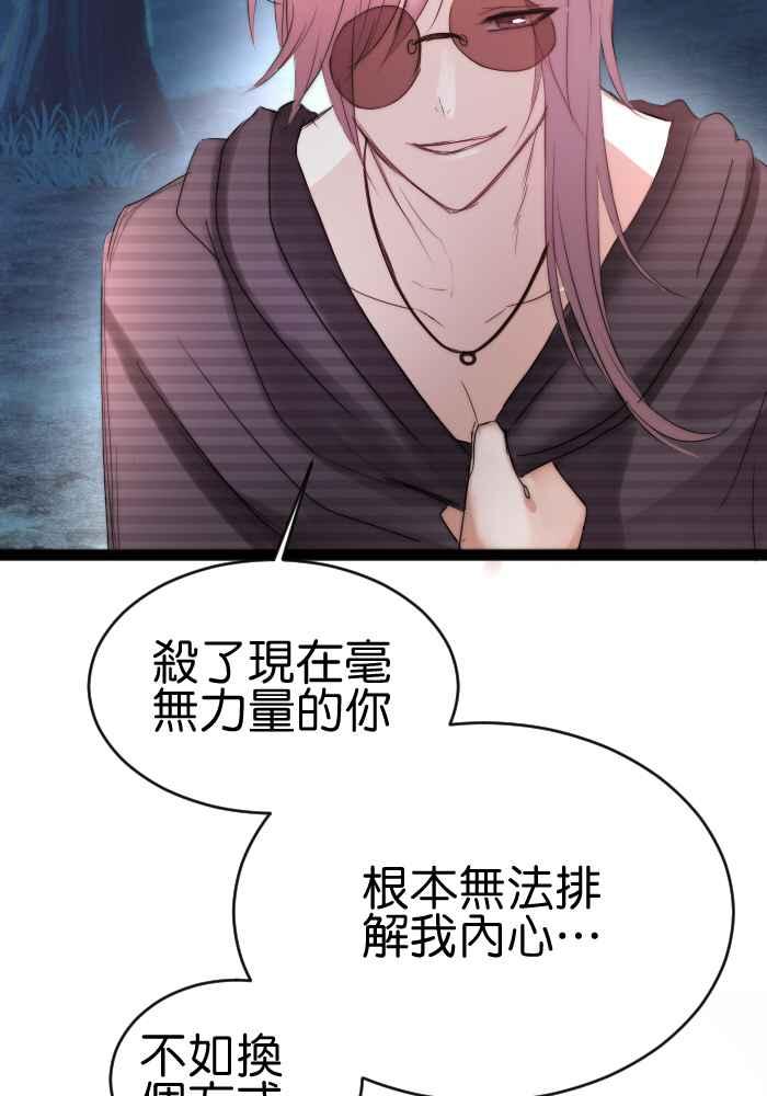 《倾恋的蜜封罐》042-- 迷离的恶魔 第28页