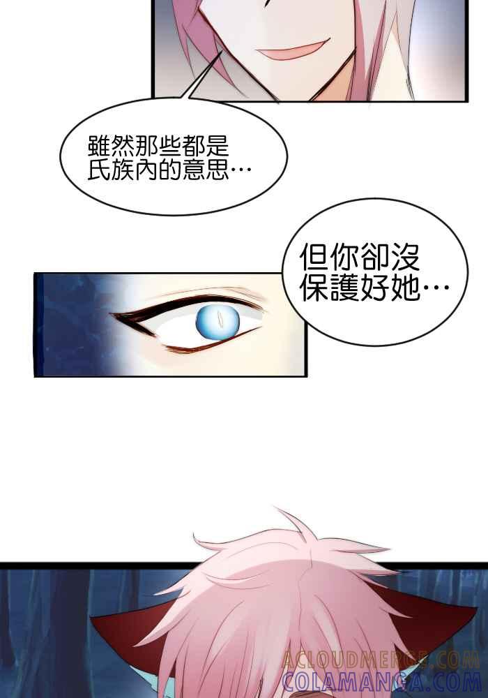 《倾恋的蜜封罐》042-- 迷离的恶魔 第27页