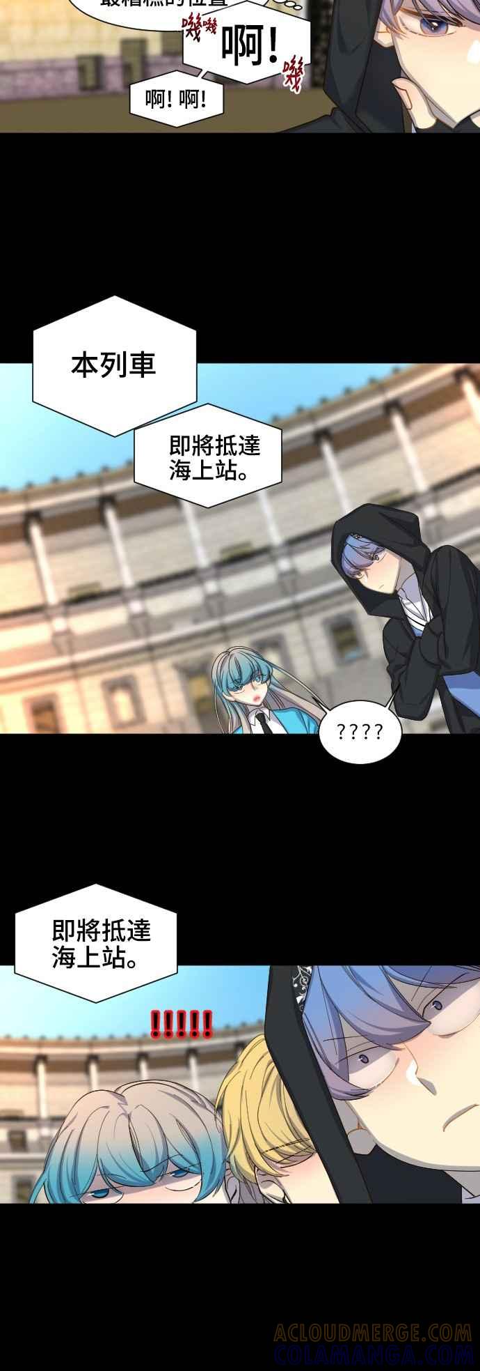 《变身外套》[第60话] 突袭 第9页
