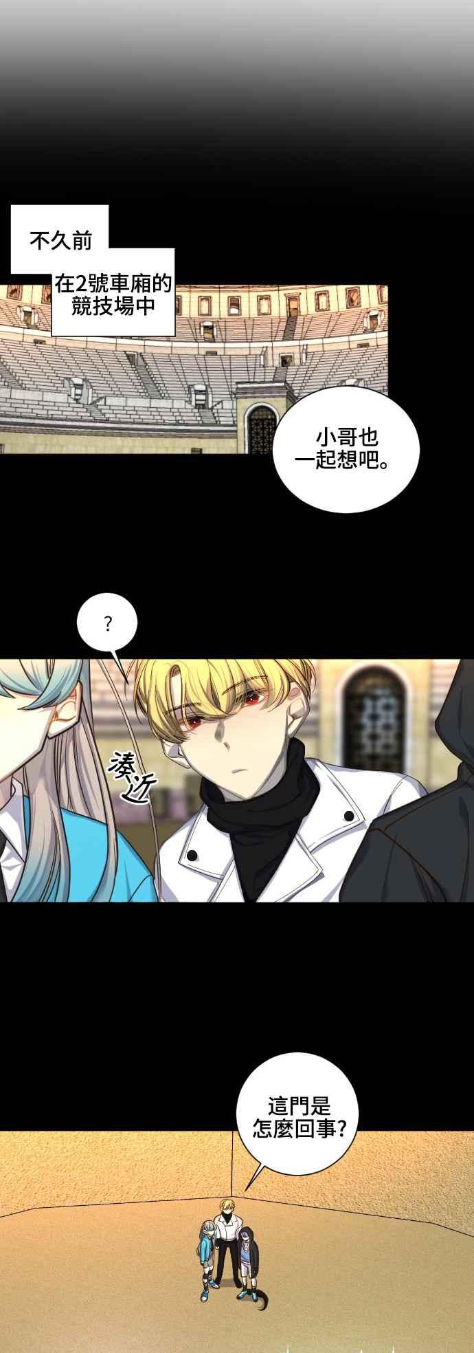 《变身外套》[第60话] 突袭 第6页