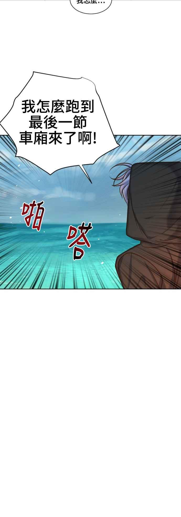 《变身外套》[第60话] 突袭 第2页
