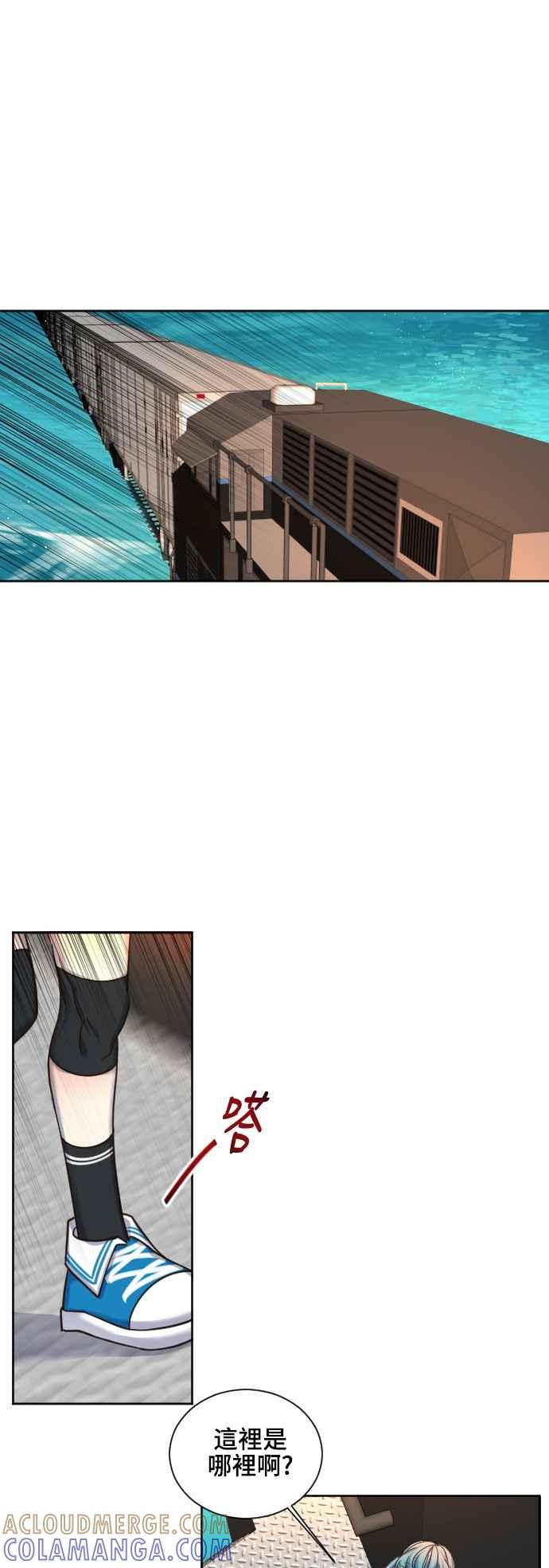 《变身外套》[第60话] 突袭 第3页