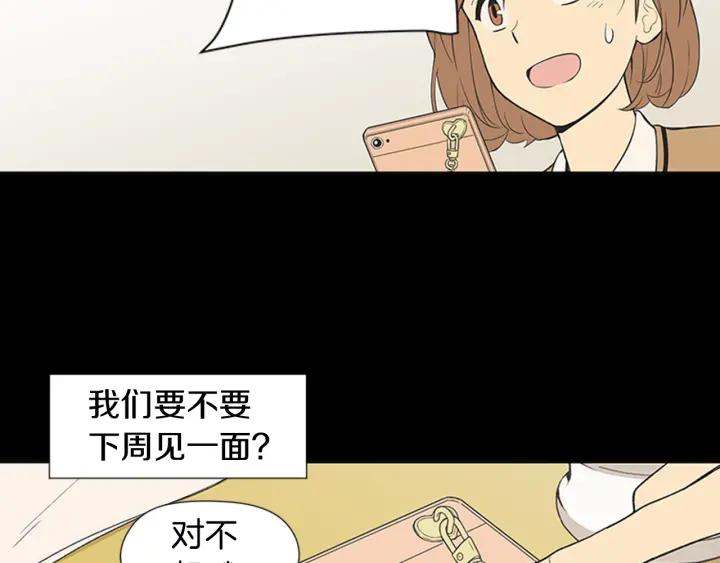 《不能恋爱的房间》第66话 我可以结婚吗？ 第75页