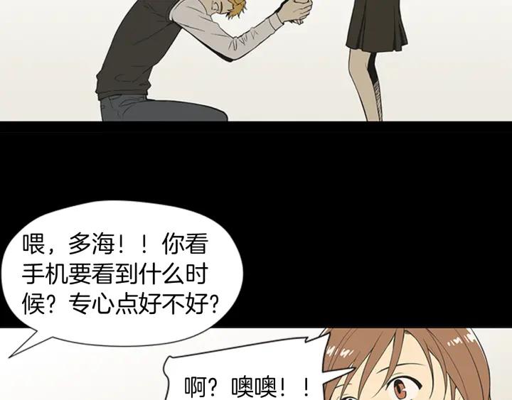 《不能恋爱的房间》第66话 我可以结婚吗？ 第74页