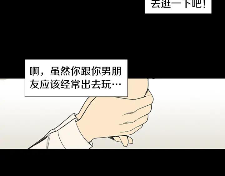 《不能恋爱的房间》第66话 我可以结婚吗？ 第71页