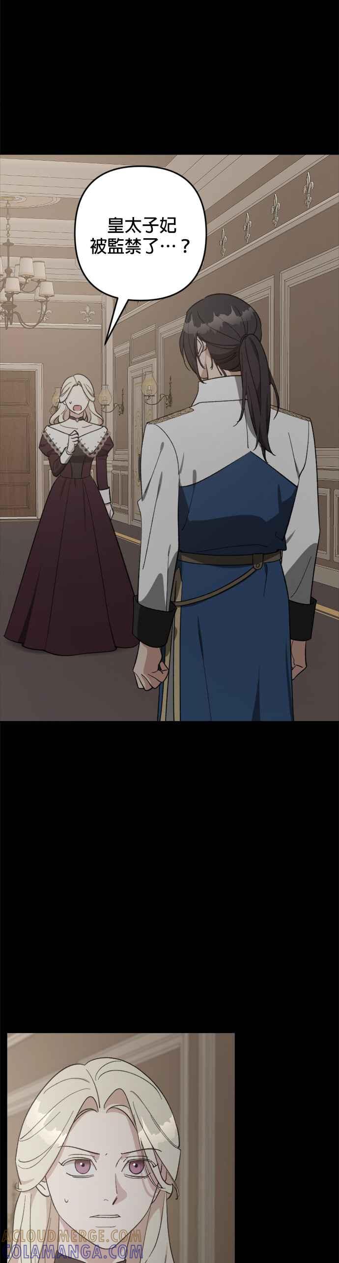 《皇帝倒转时光的理由》第93话 第34页