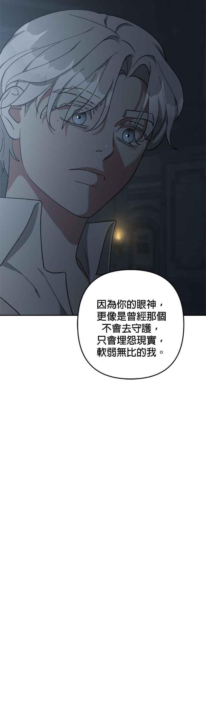 《皇帝倒转时光的理由》第93话 第30页