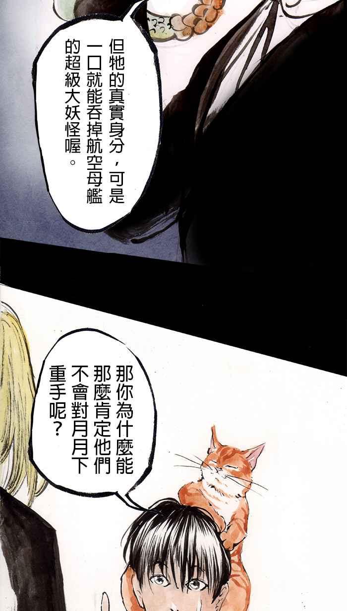 猫剑客 [第89话] 折翼天使 参拾贰，间奏 第12页