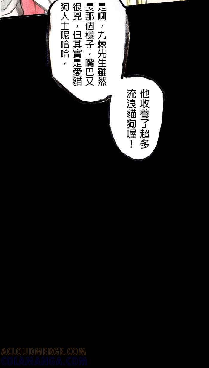 猫剑客 [第89话] 折翼天使 参拾贰，间奏 第17页