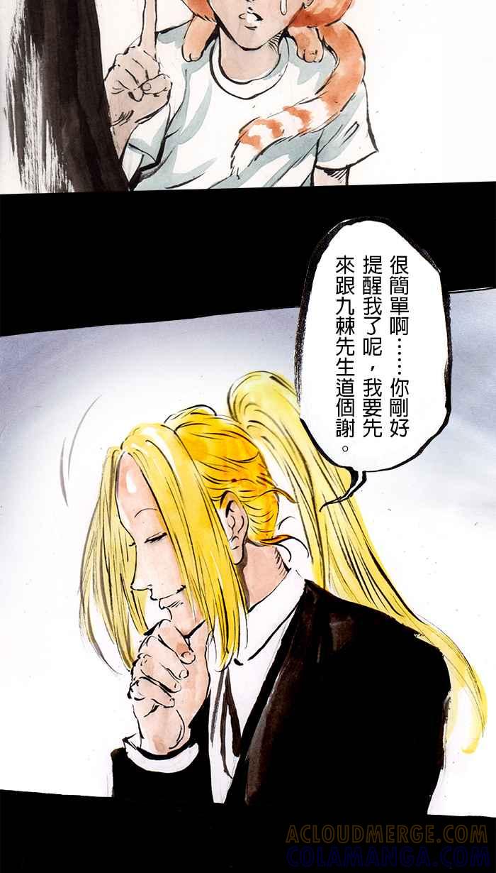 猫剑客 [第89话] 折翼天使 参拾贰，间奏 第13页
