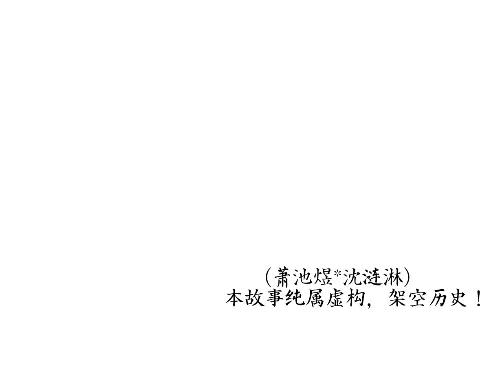 《《池鱼思故渊》》人物介绍 第8页