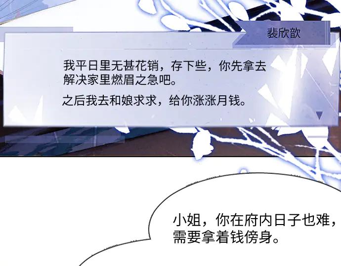 《靠颜值横扫乙女游戏，但是只猩猩》第3话 剧情开始 第92页