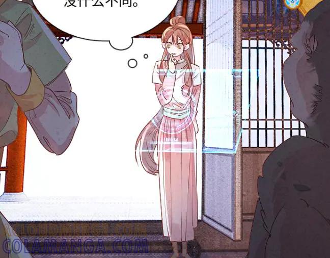 《靠颜值横扫乙女游戏，但是只猩猩》第3话 剧情开始 第105页