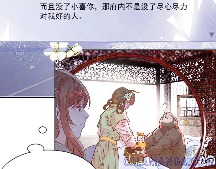 《靠颜值横扫乙女游戏，但是只猩猩》第3话 剧情开始 第97页