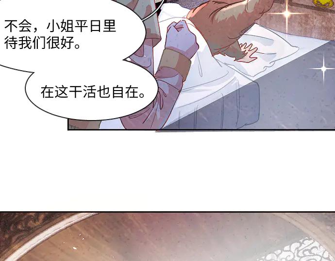 《靠颜值横扫乙女游戏，但是只猩猩》第3话 剧情开始 第90页