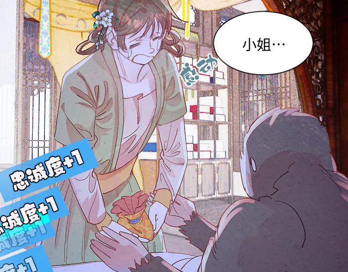 《靠颜值横扫乙女游戏，但是只猩猩》第3话 剧情开始 第99页
