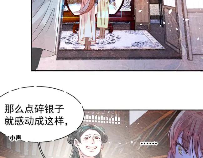 《靠颜值横扫乙女游戏，但是只猩猩》第3话 剧情开始 第108页