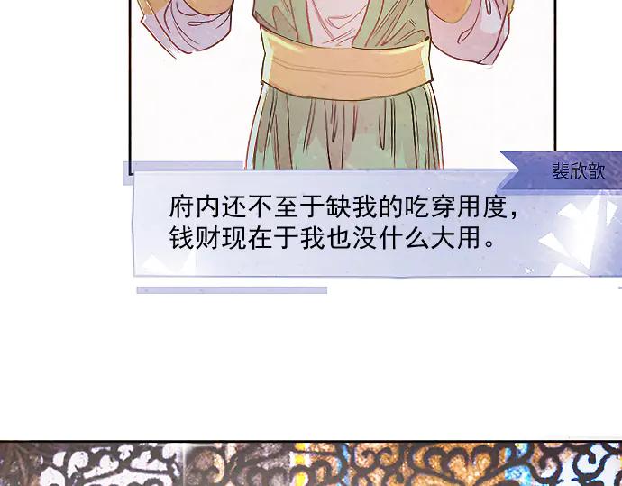 《靠颜值横扫乙女游戏，但是只猩猩》第3话 剧情开始 第94页