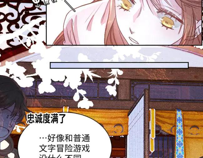 《靠颜值横扫乙女游戏，但是只猩猩》第3话 剧情开始 第104页