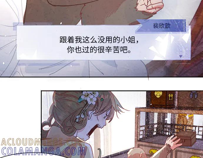 《靠颜值横扫乙女游戏，但是只猩猩》第3话 剧情开始 第89页