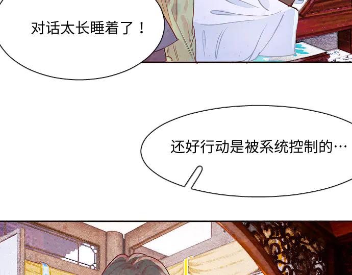 《靠颜值横扫乙女游戏，但是只猩猩》第3话 剧情开始 第98页